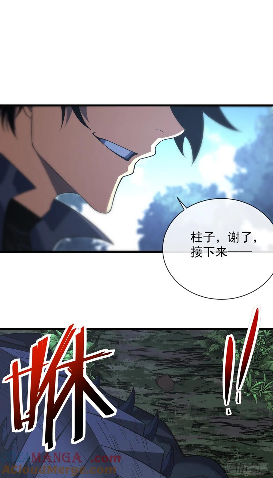 《命轮之主！当异变降临人间》第66话 就让我替你报仇！ 第37页