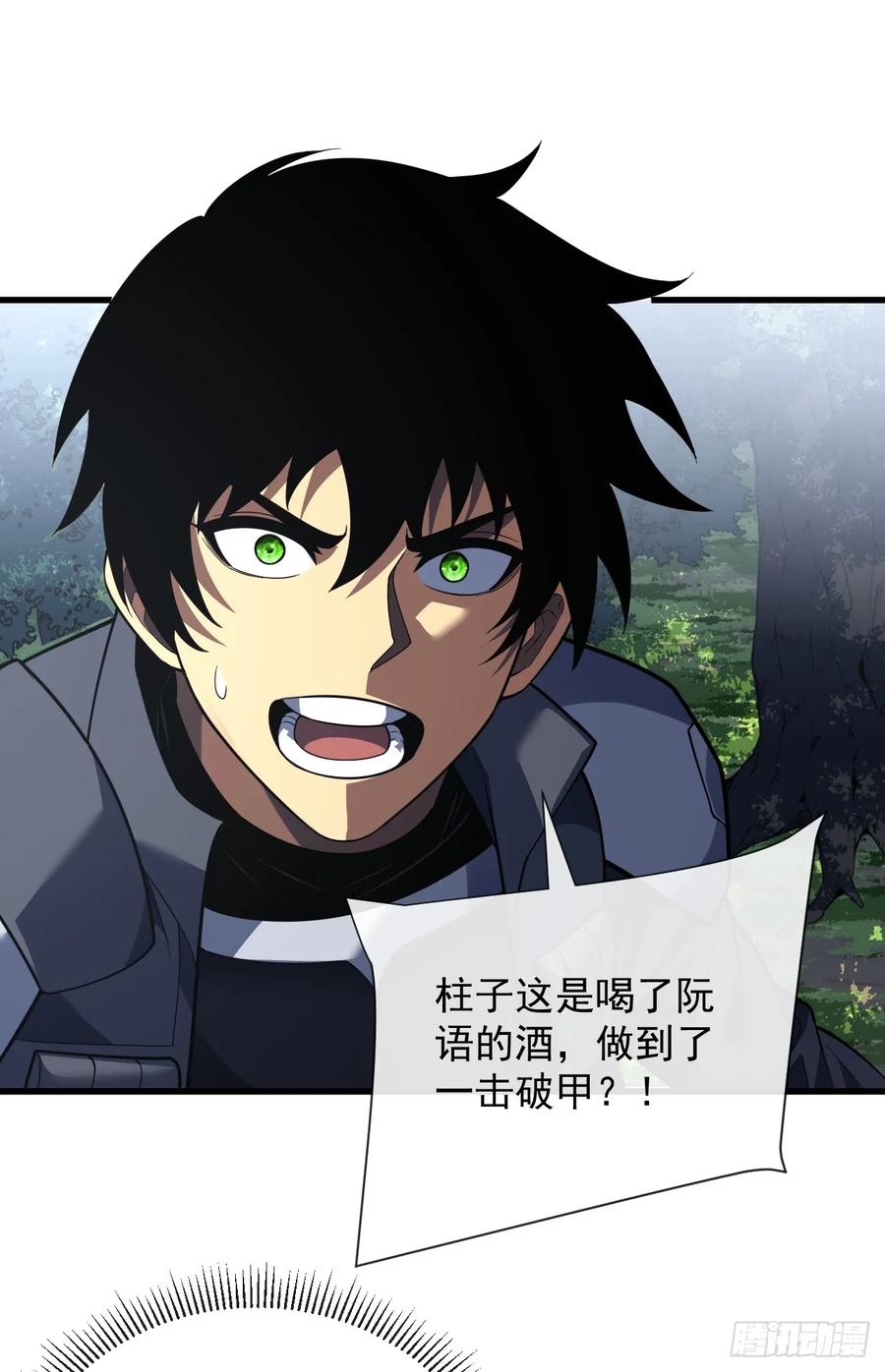 《命轮之主！当异变降临人间》第66话 就让我替你报仇！ 第26页