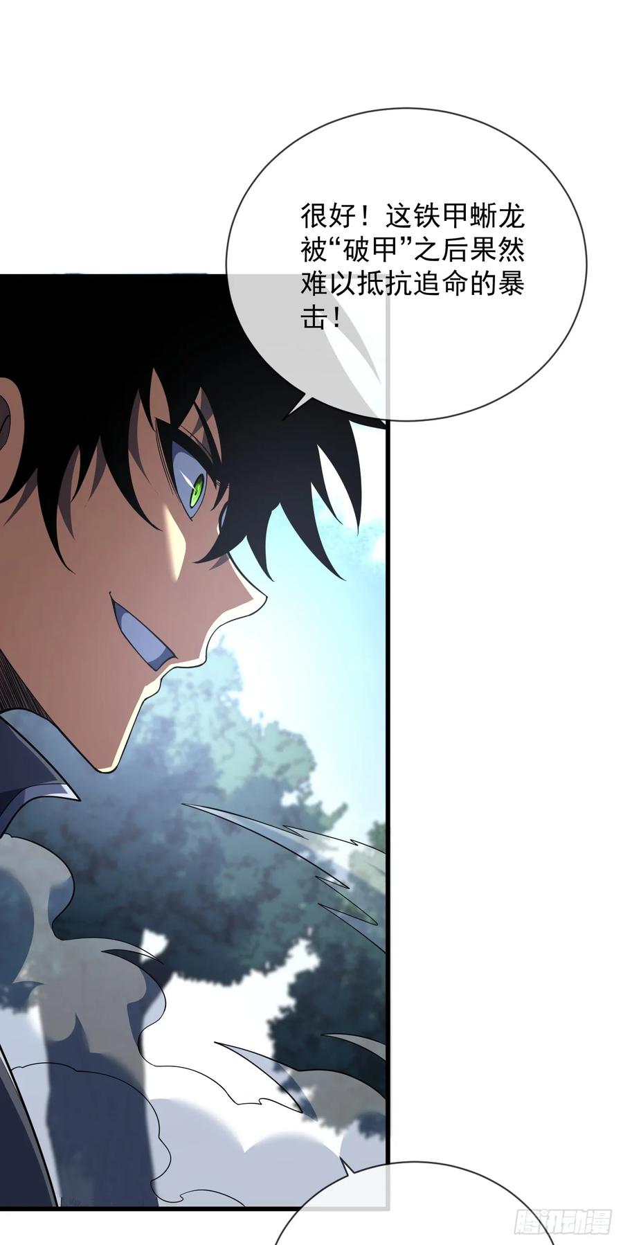 《命轮之主！当异变降临人间》第66话 就让我替你报仇！ 第42页