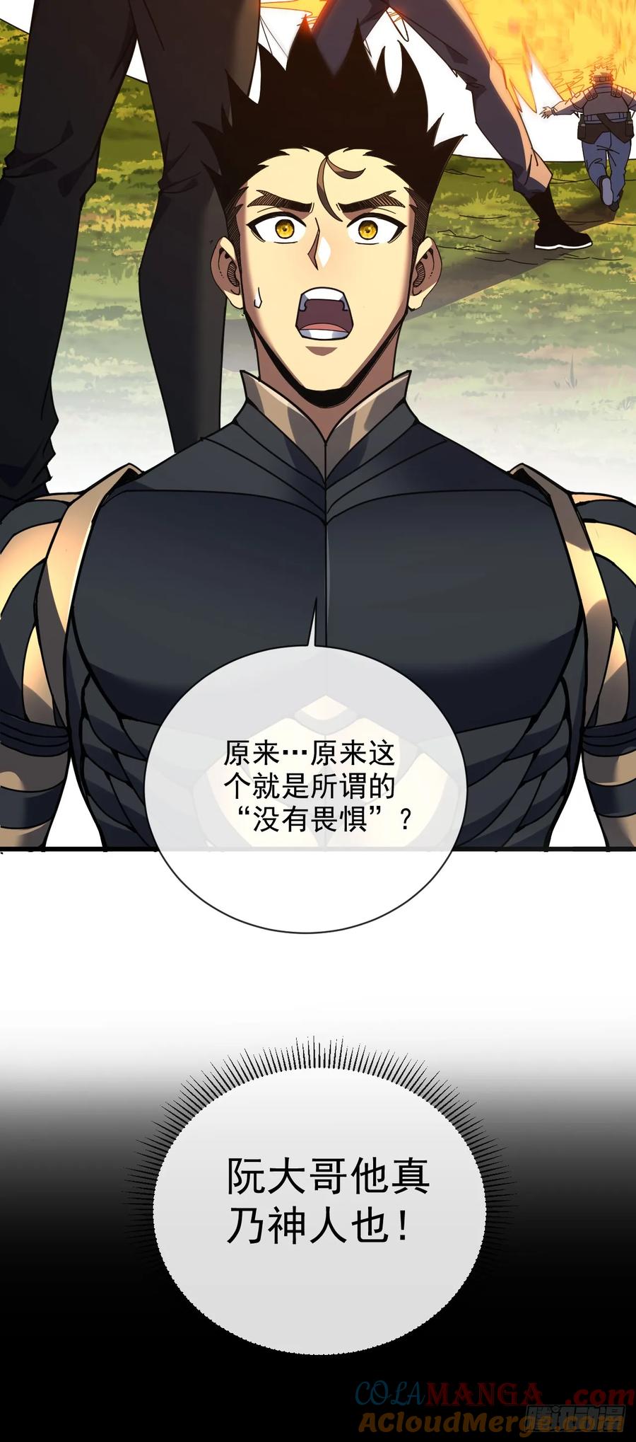 《命轮之主！当异变降临人间》第66话 就让我替你报仇！ 第10页