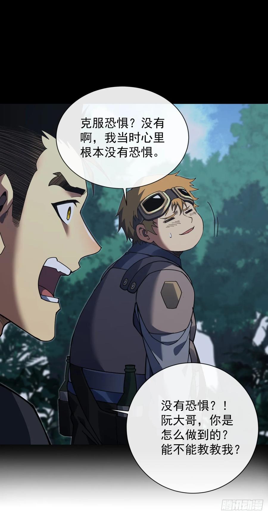 《命轮之主！当异变降临人间》第66话 就让我替你报仇！ 第11页