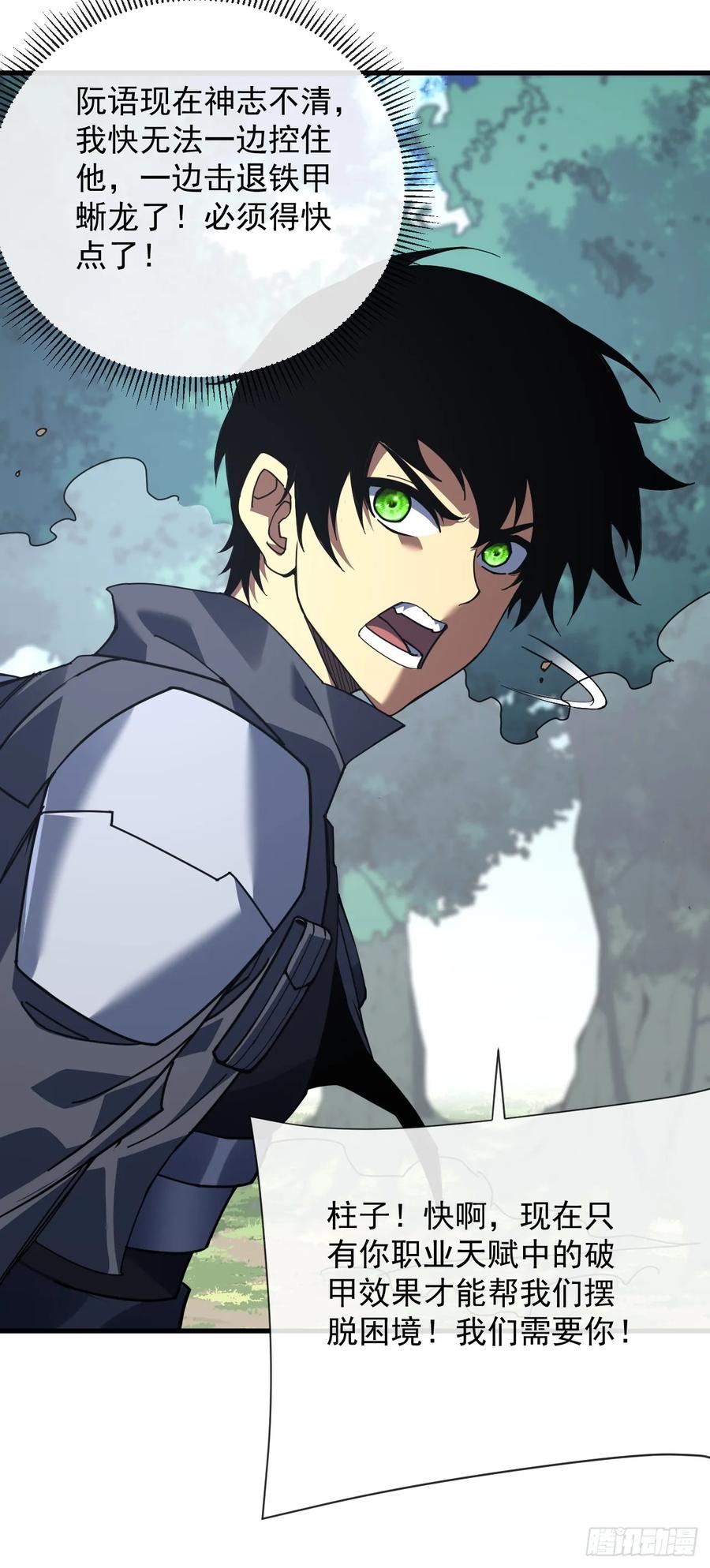 《命轮之主！当异变降临人间》第66话 就让我替你报仇！ 第8页