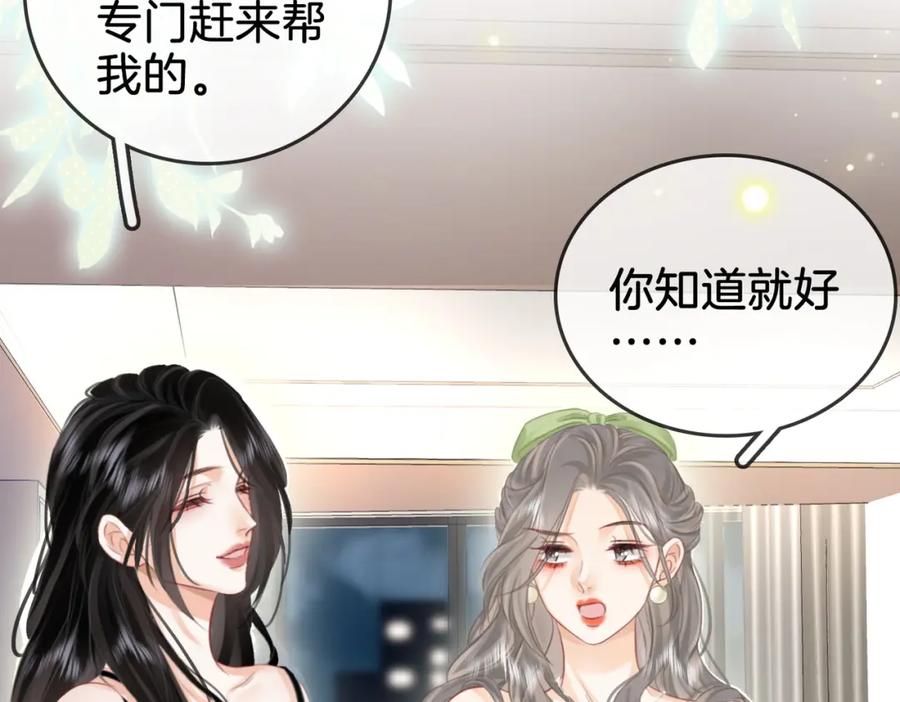 顾小姐和曲小姐 第6话 劲爆的秘密？ 第86页
