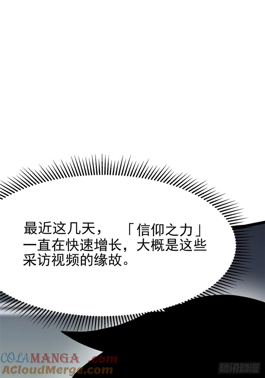 《我真不想学禁咒》第68话 第10页
