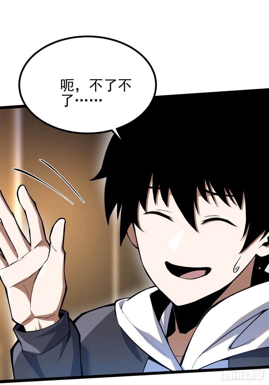 《我真不想学禁咒》第68话 第5页