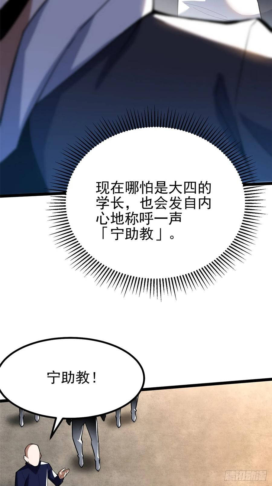 《我真不想学禁咒》第68话 第17页