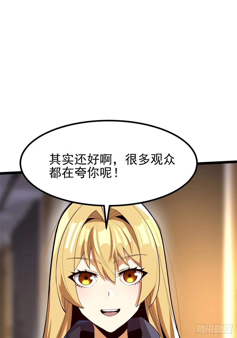 《我真不想学禁咒》第68话 第6页