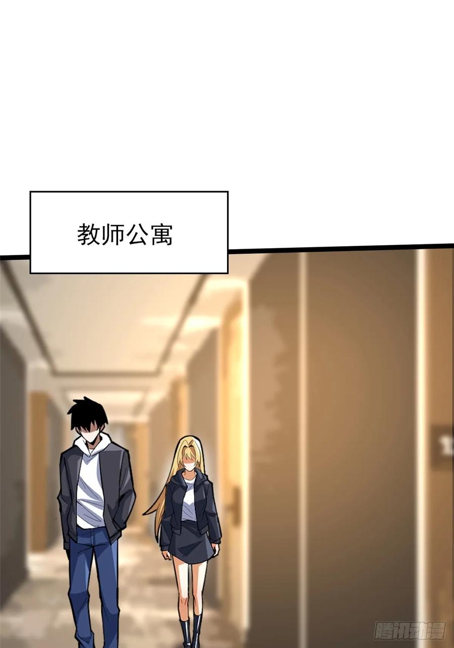 《我真不想学禁咒》第68话 第2页
