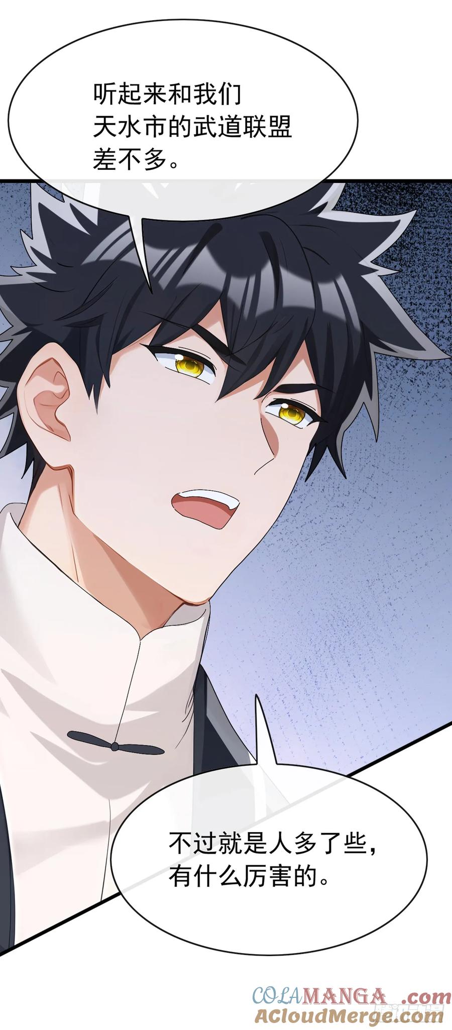 《大佬下山：开局成为男秘》第86话 你尽管试试！ 第25页