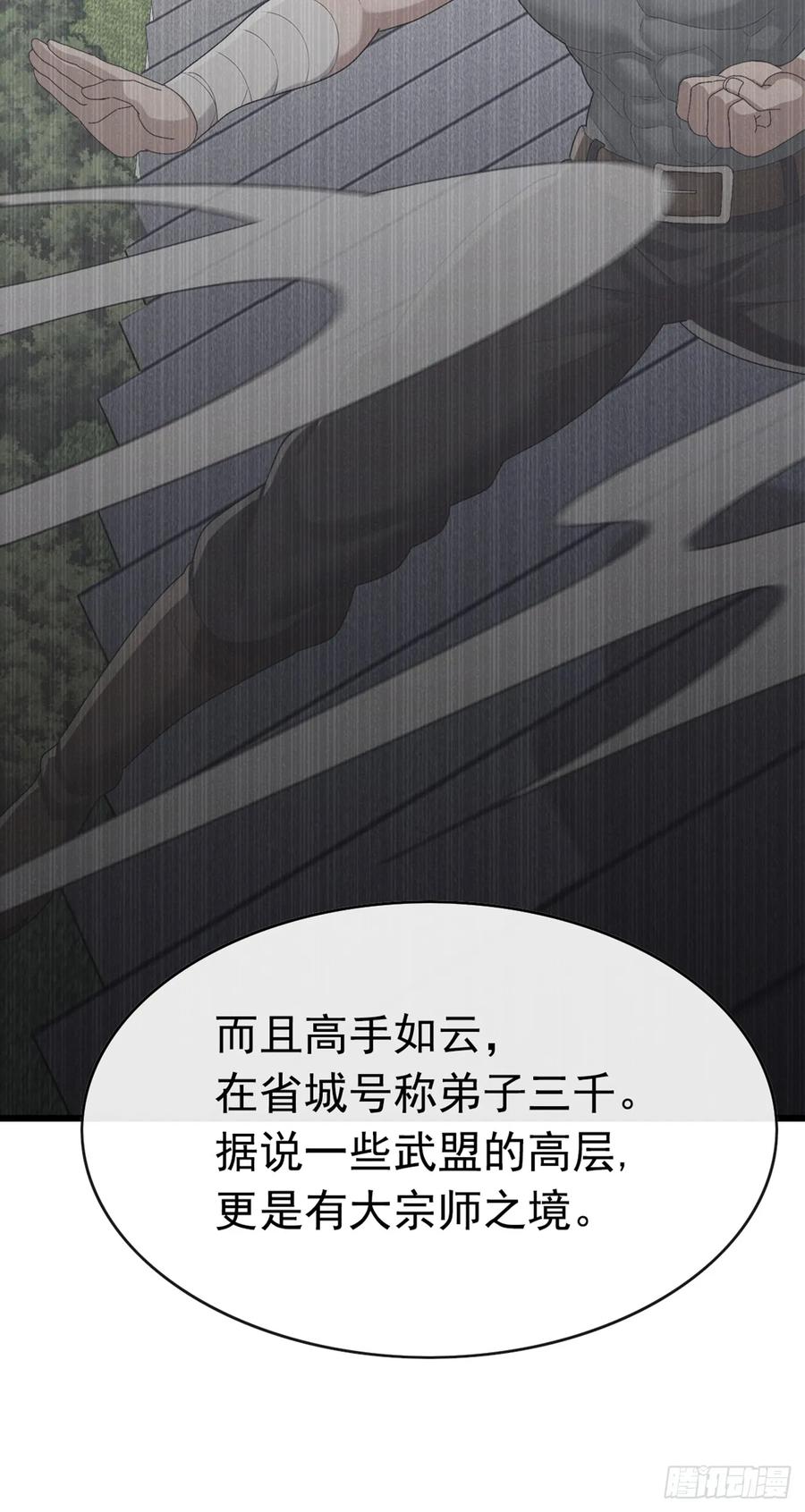 《大佬下山：开局成为男秘》第86话 你尽管试试！ 第23页