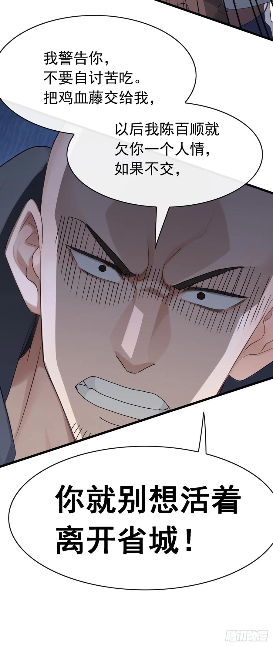 《大佬下山：开局成为男秘》第86话 你尽管试试！ 第27页