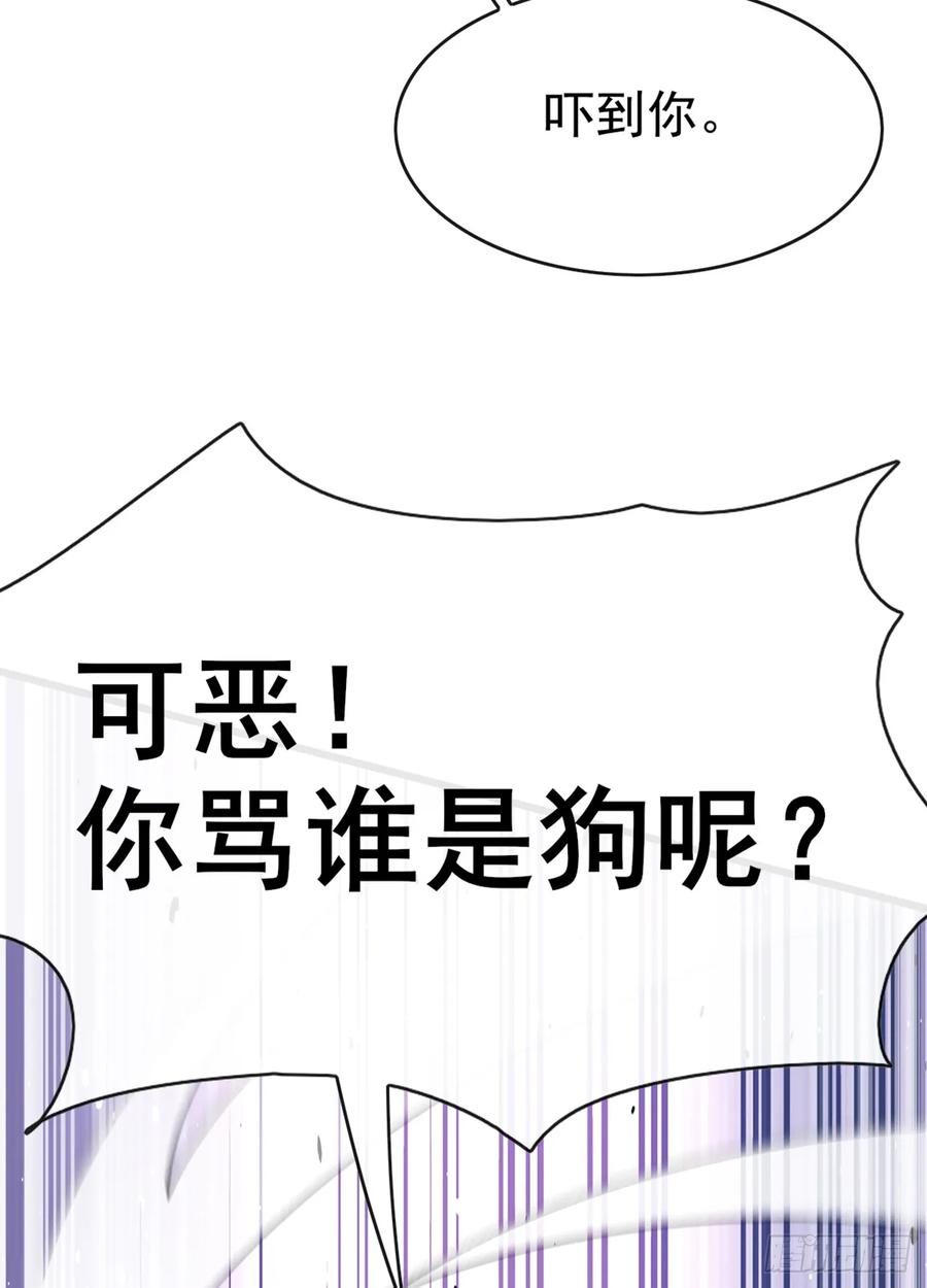 《大佬下山：开局成为男秘》第86话 你尽管试试！ 第29页