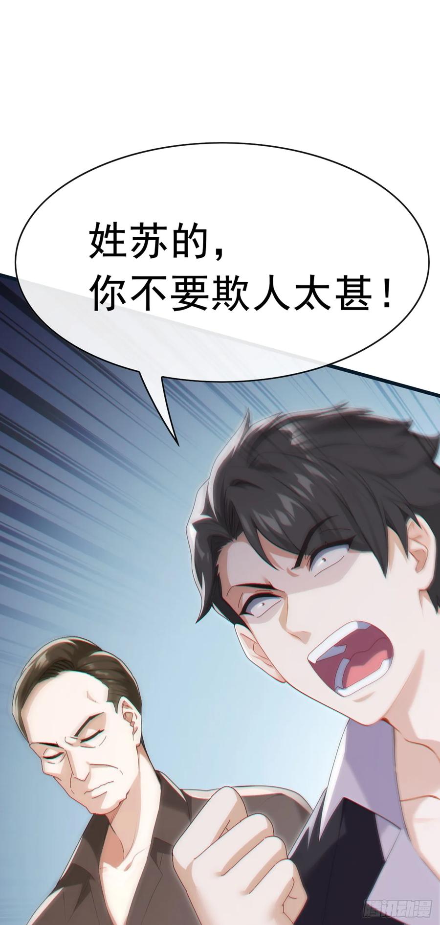 《大佬下山：开局成为男秘》第90话 这是你们唯一的生机 第30页