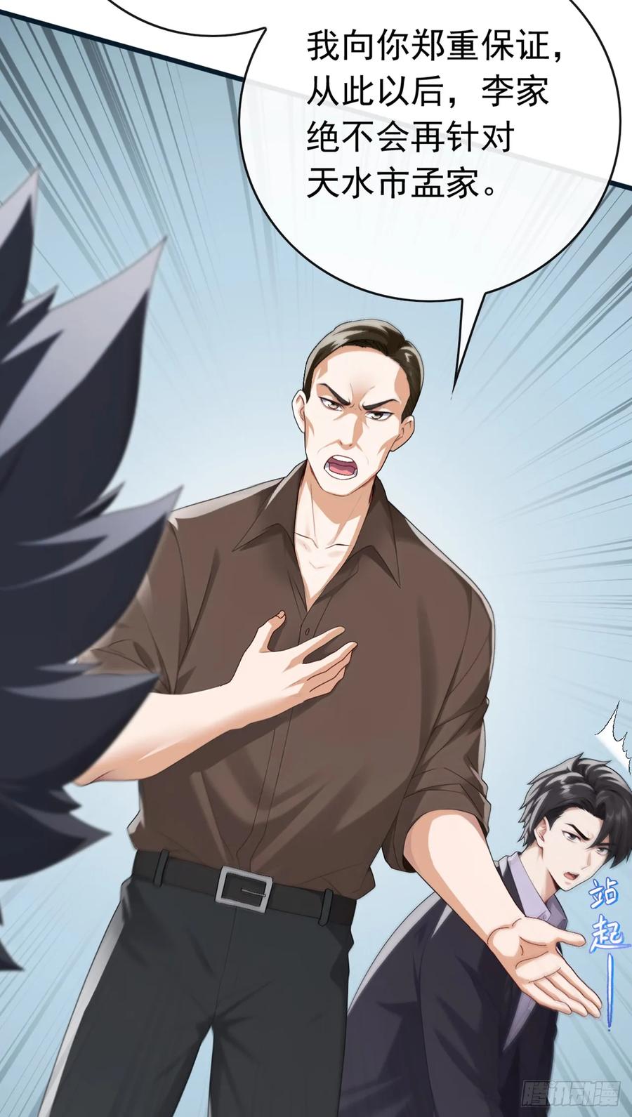 《大佬下山：开局成为男秘》第90话 这是你们唯一的生机 第24页