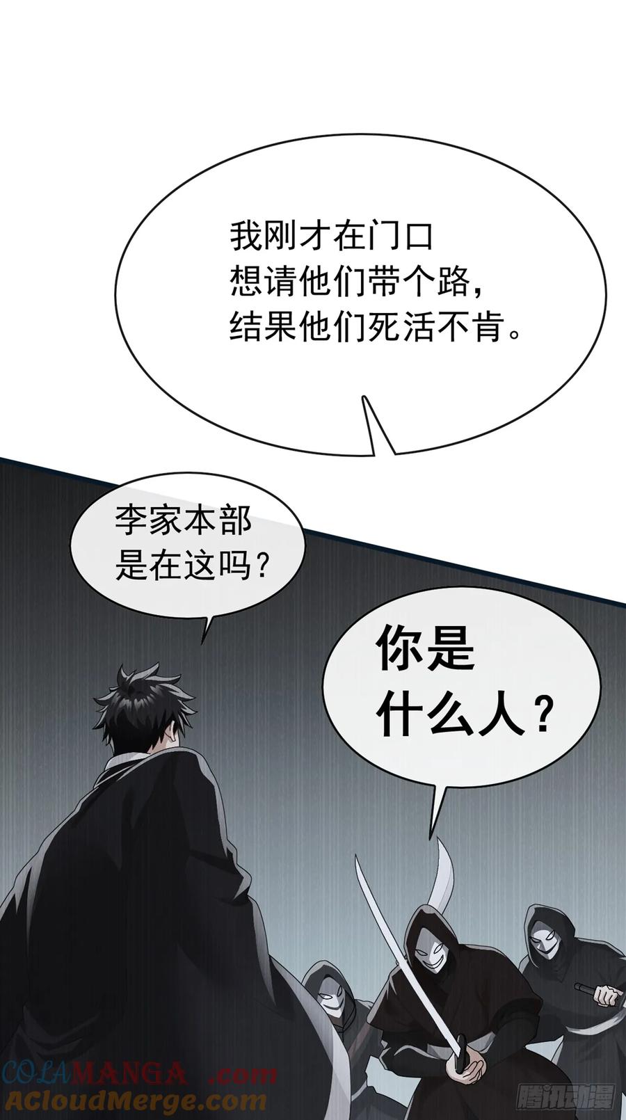 《大佬下山：开局成为男秘》第90话 这是你们唯一的生机 第9页
