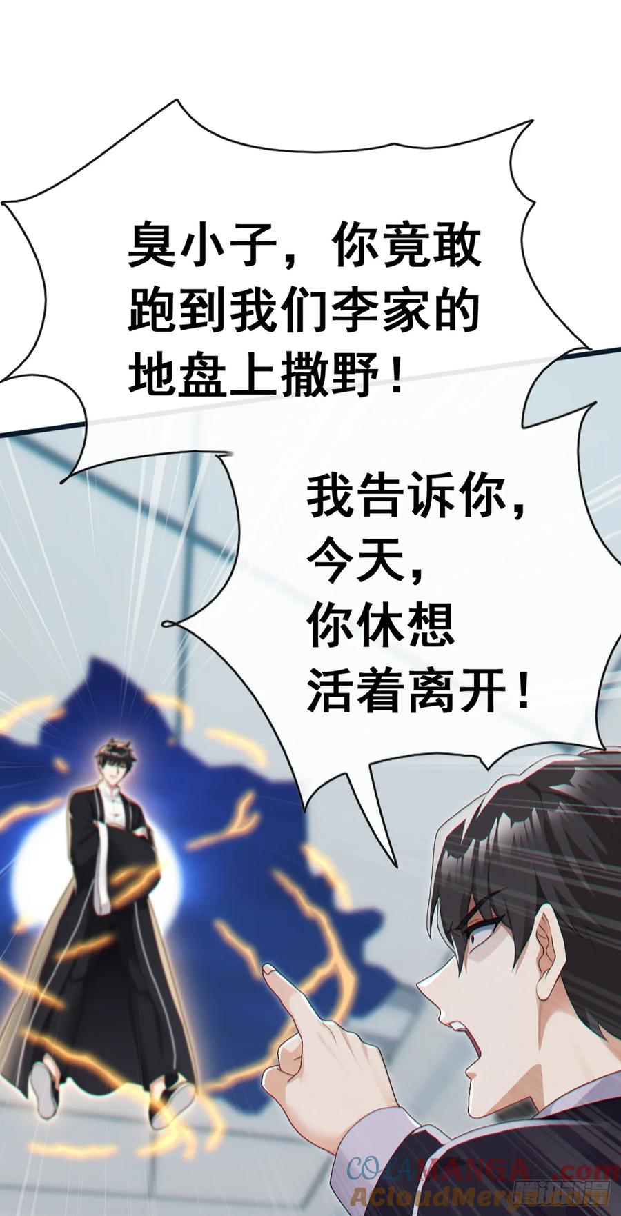 《大佬下山：开局成为男秘》第90话 这是你们唯一的生机 第13页