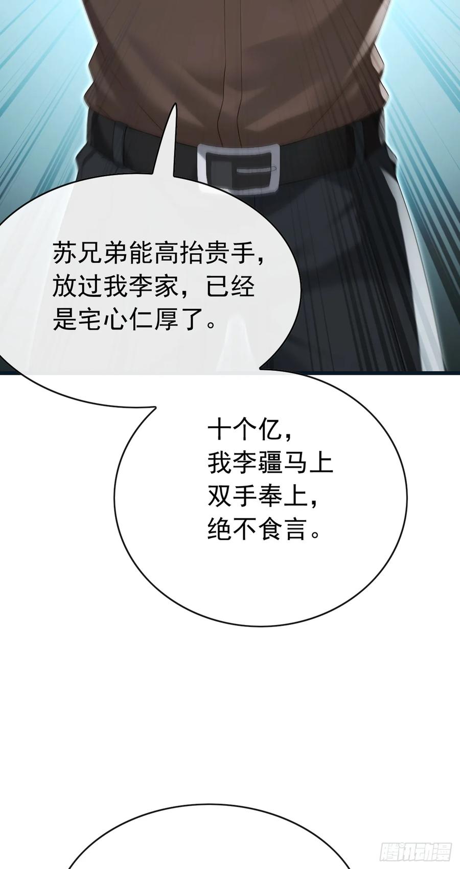 《大佬下山：开局成为男秘》第90话 这是你们唯一的生机 第42页