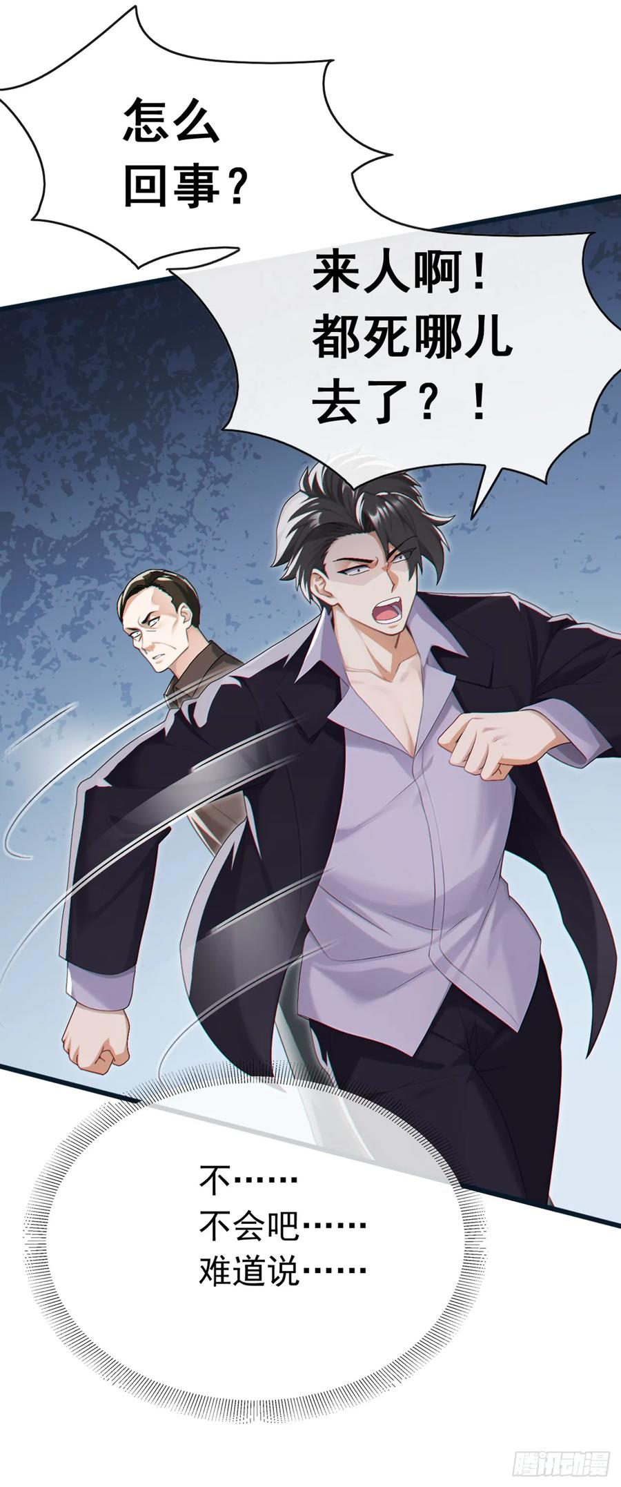 《大佬下山：开局成为男秘》第90话 这是你们唯一的生机 第16页