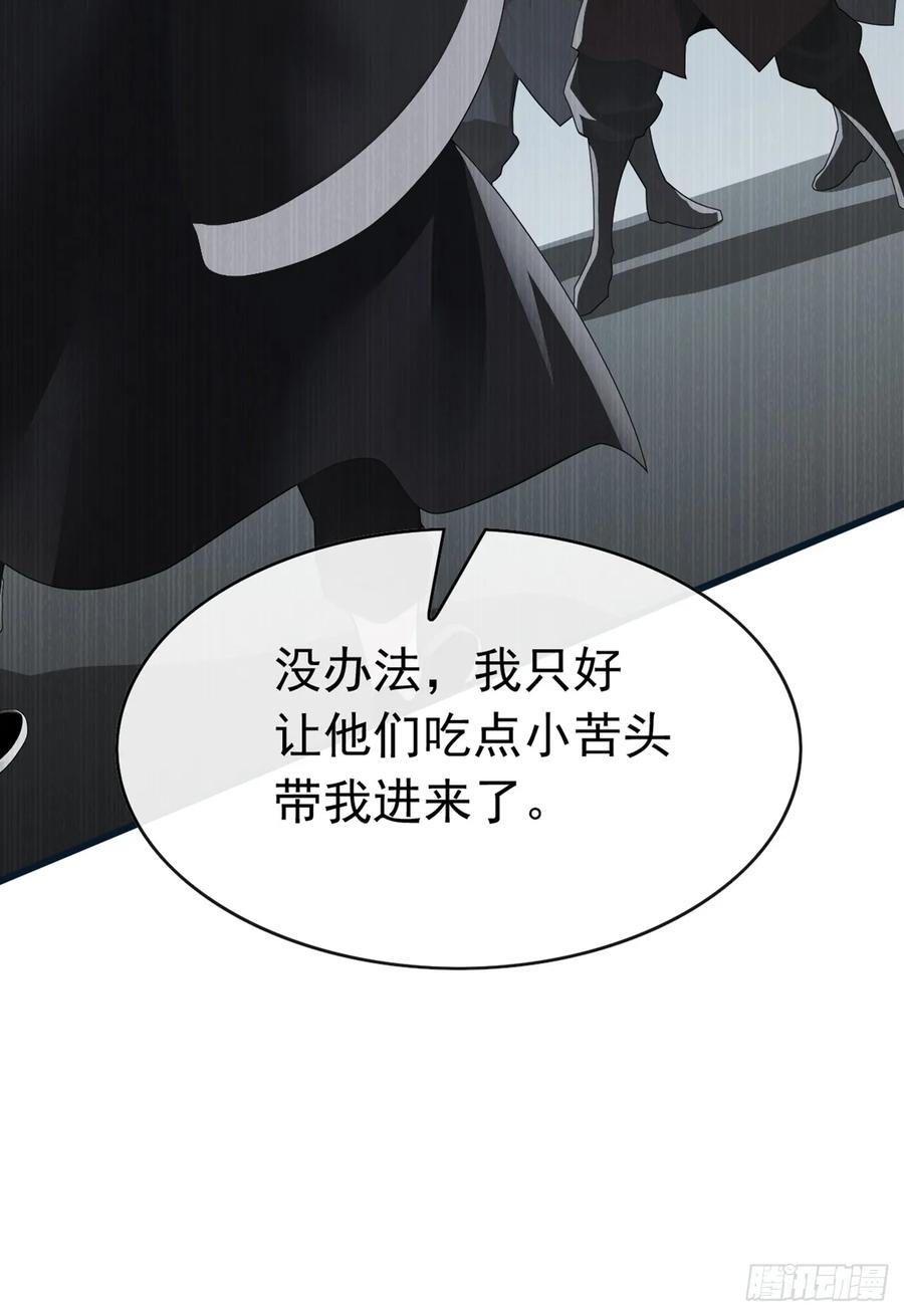 《大佬下山：开局成为男秘》第90话 这是你们唯一的生机 第10页