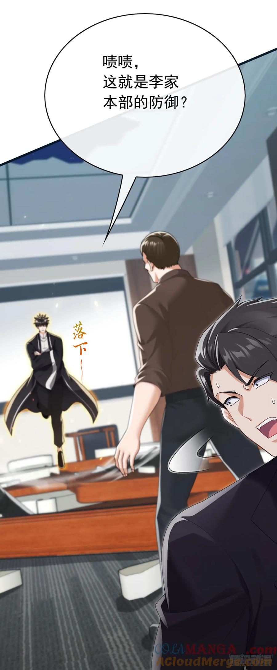 《大佬下山：开局成为男秘》第90话 这是你们唯一的生机 第21页