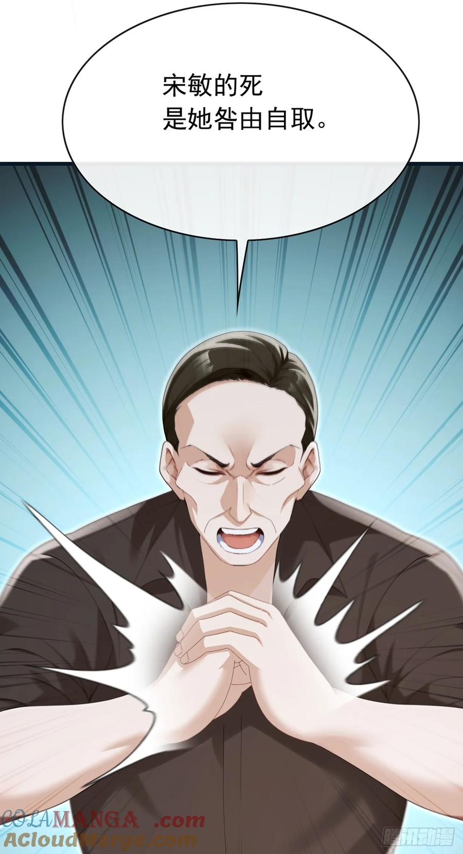 《大佬下山：开局成为男秘》第90话 这是你们唯一的生机 第41页