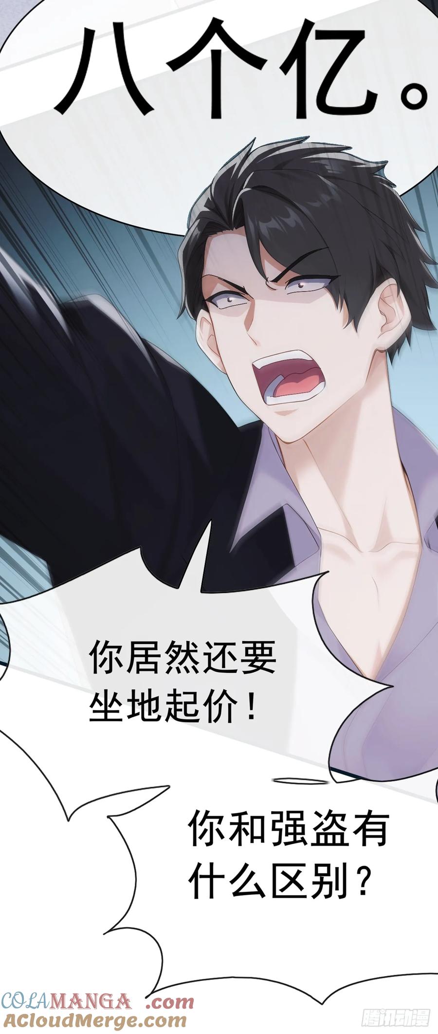 《大佬下山：开局成为男秘》第90话 这是你们唯一的生机 第33页