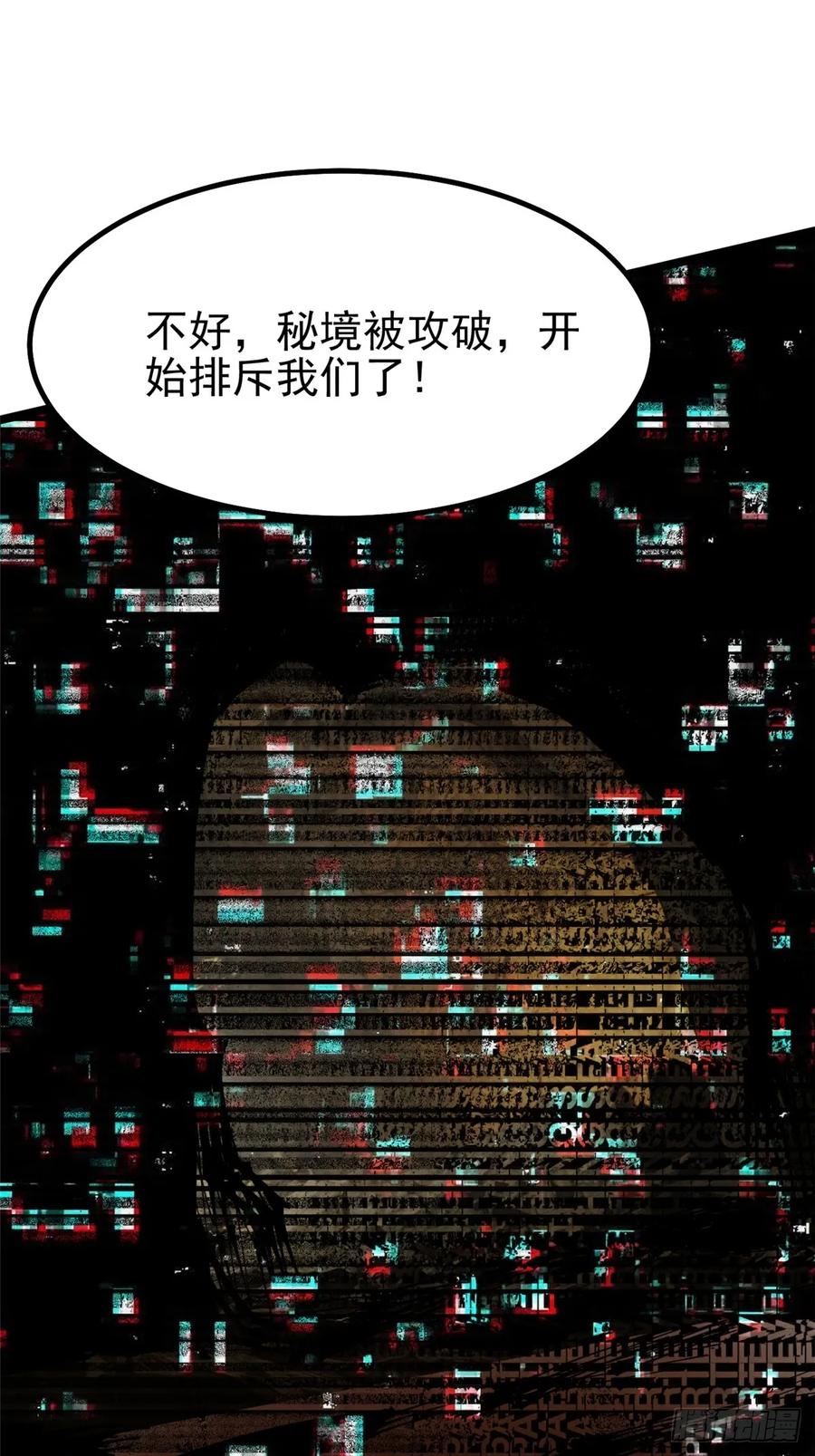 《我真不想学禁咒》第75话 第50页