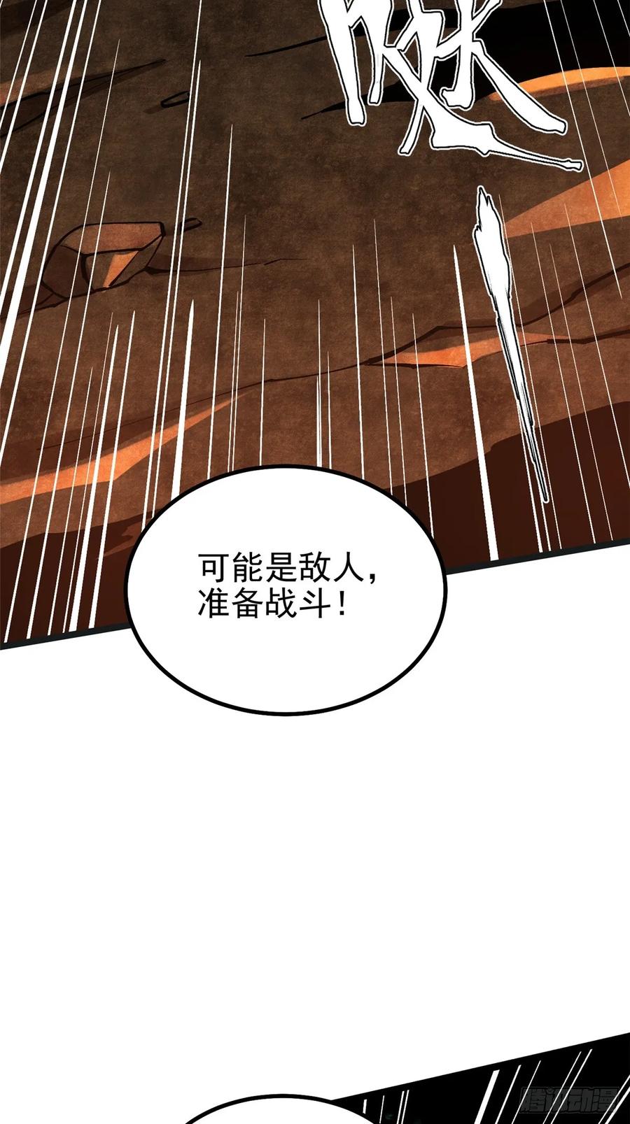 《我真不想学禁咒》第75话 第48页