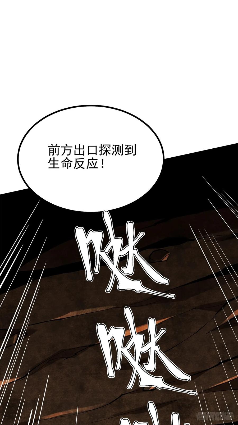 《我真不想学禁咒》第75话 第47页