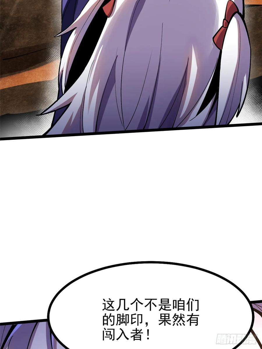 《我真不想学禁咒》第75话 第66页
