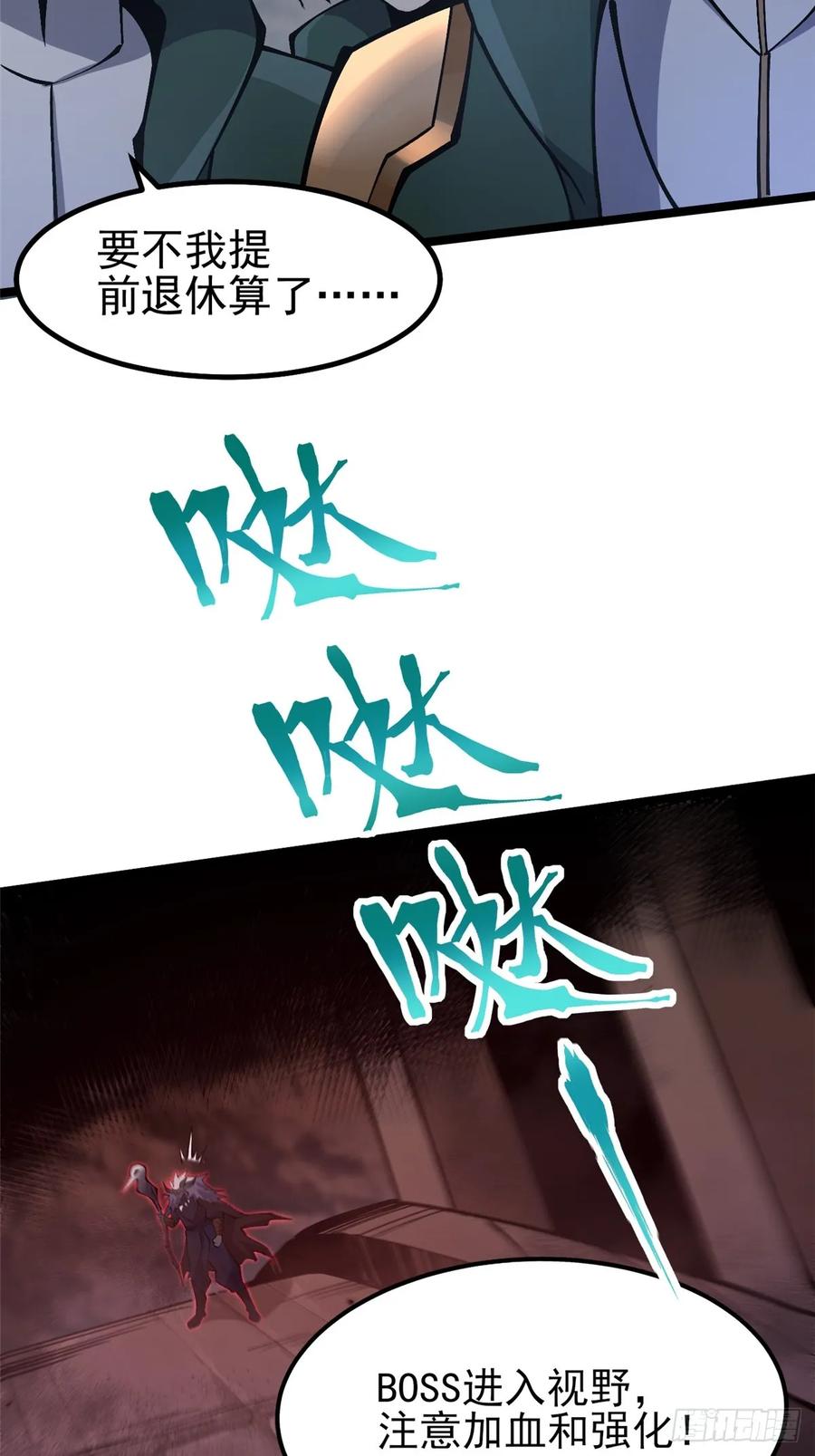 《我真不想学禁咒》第75话 第26页