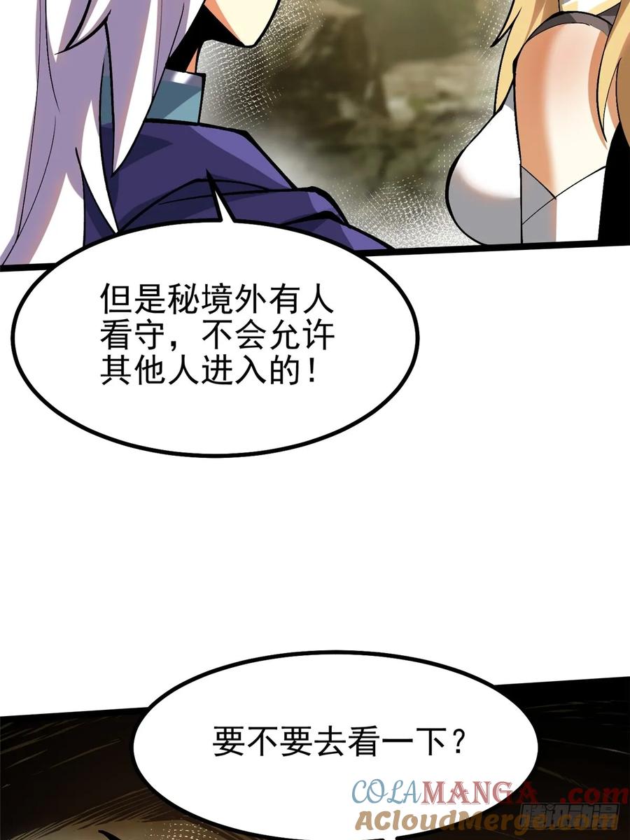《我真不想学禁咒》第75话 第58页