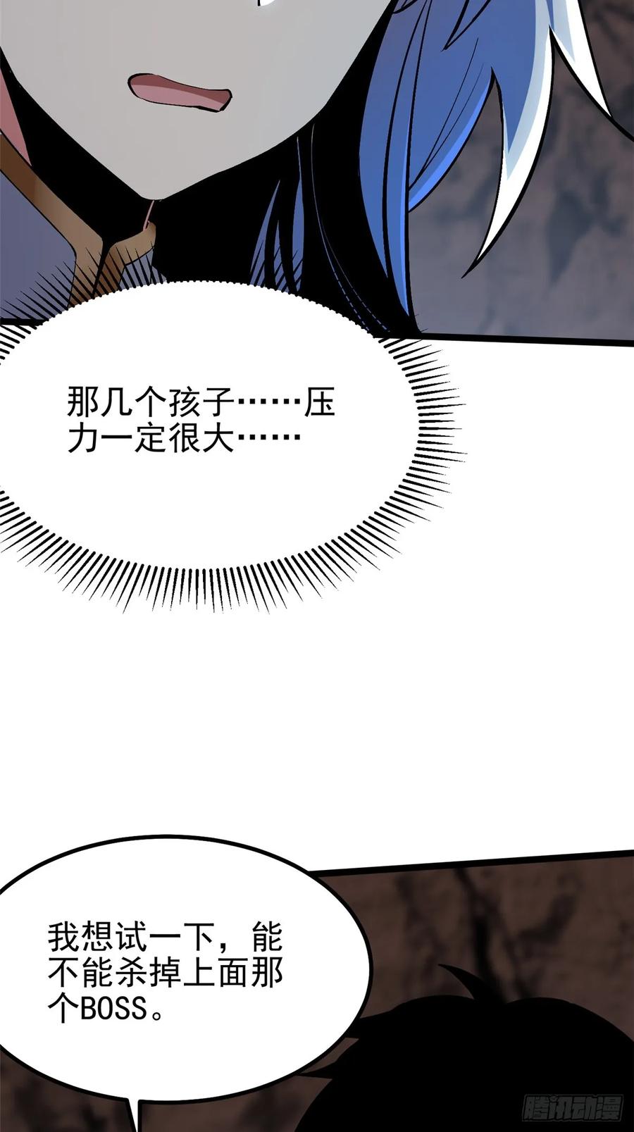 《我真不想学禁咒》第75话 第17页