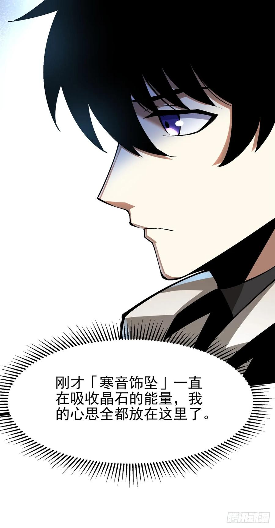 《我真不想学禁咒》第75话 第56页