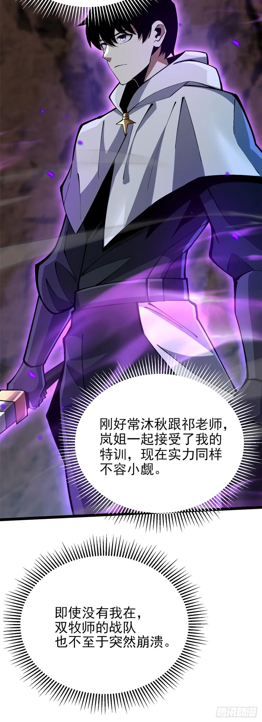 《我真不想学禁咒》第75话 第23页
