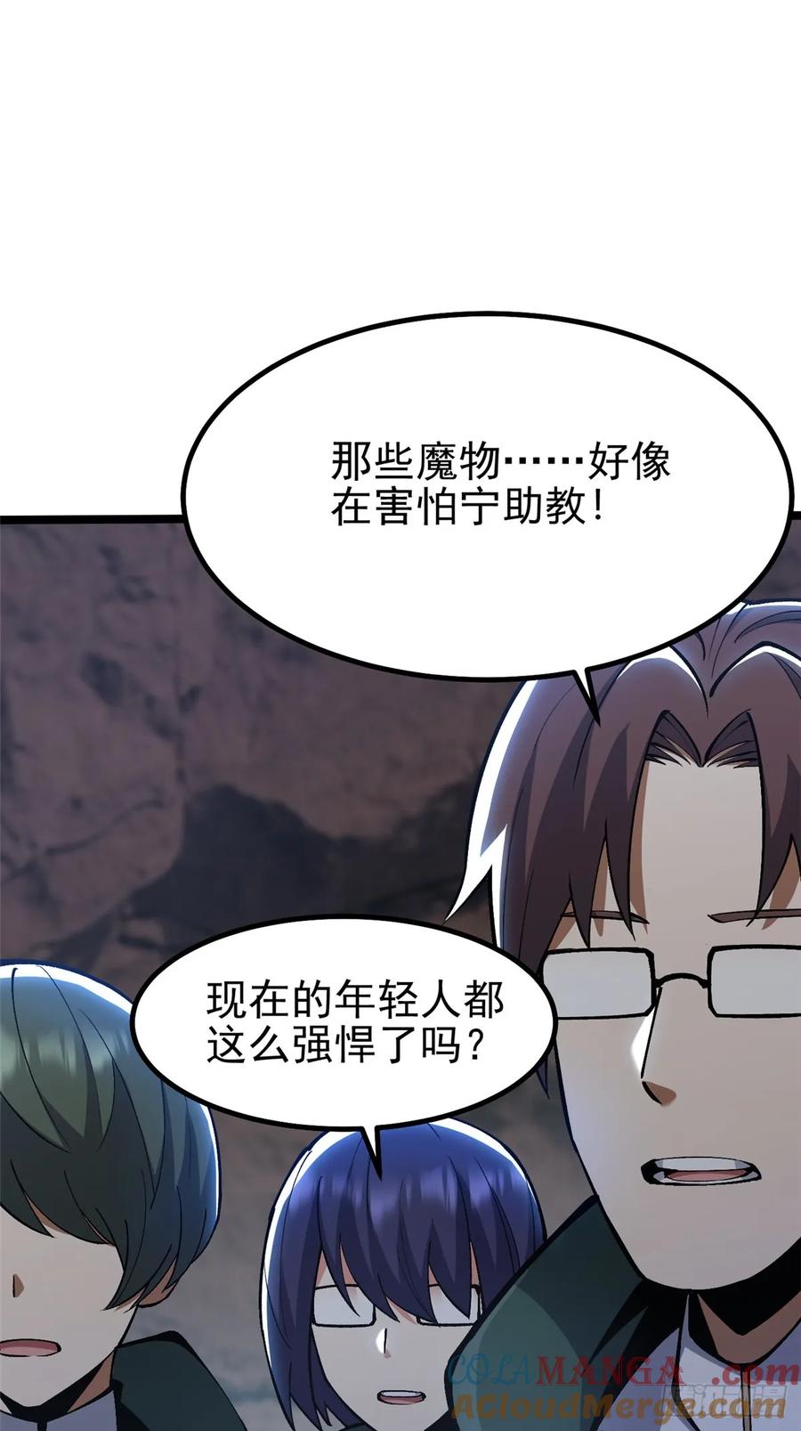 《我真不想学禁咒》第75话 第25页