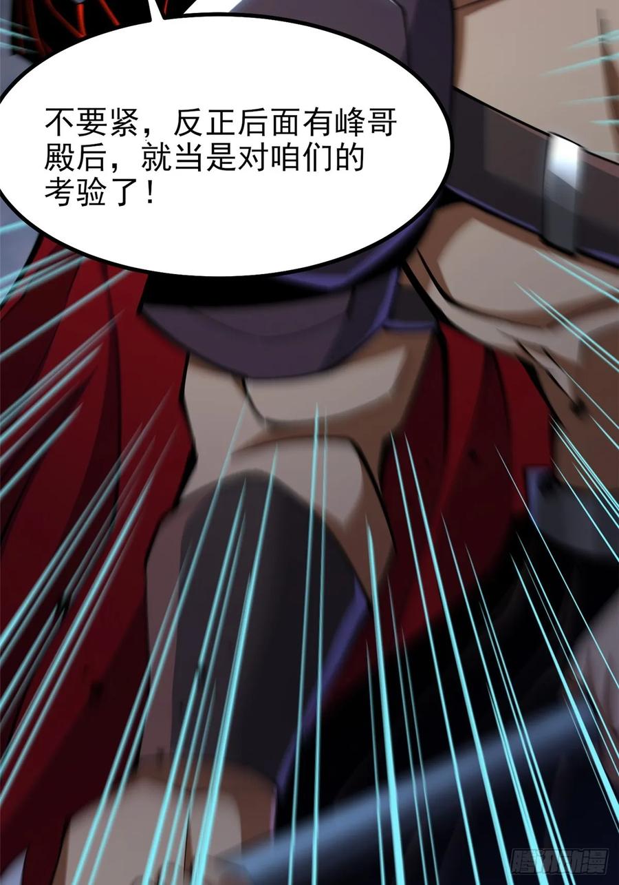 《我真不想学禁咒》第75话 第8页