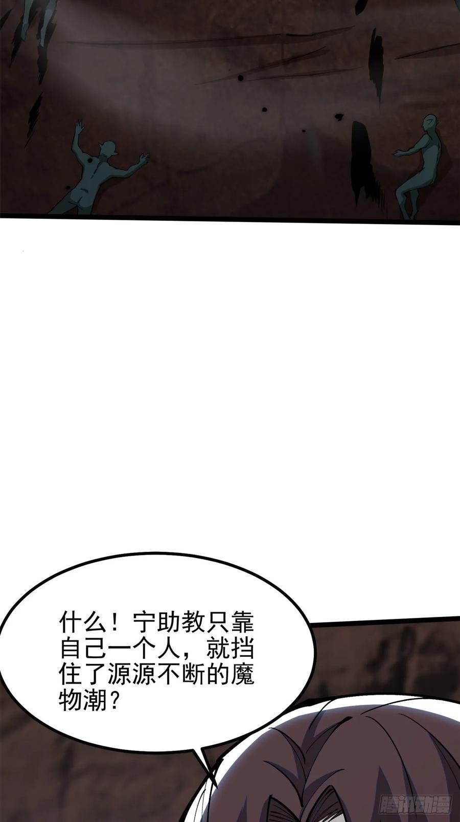 《我真不想学禁咒》第75话 第21页