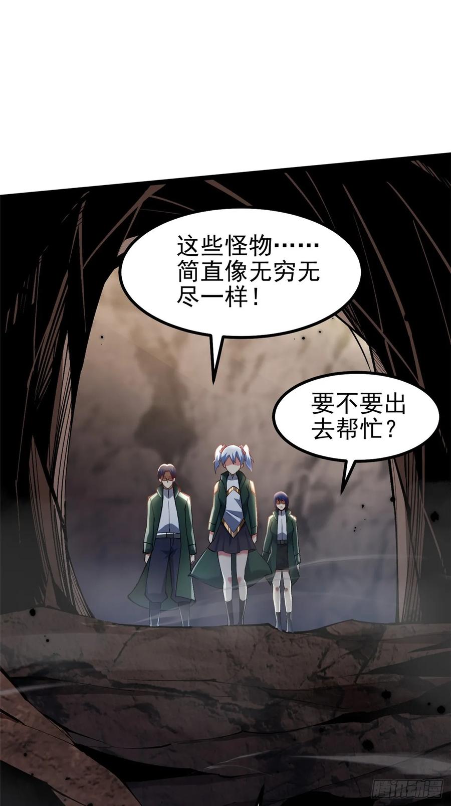 《我真不想学禁咒》第75话 第15页