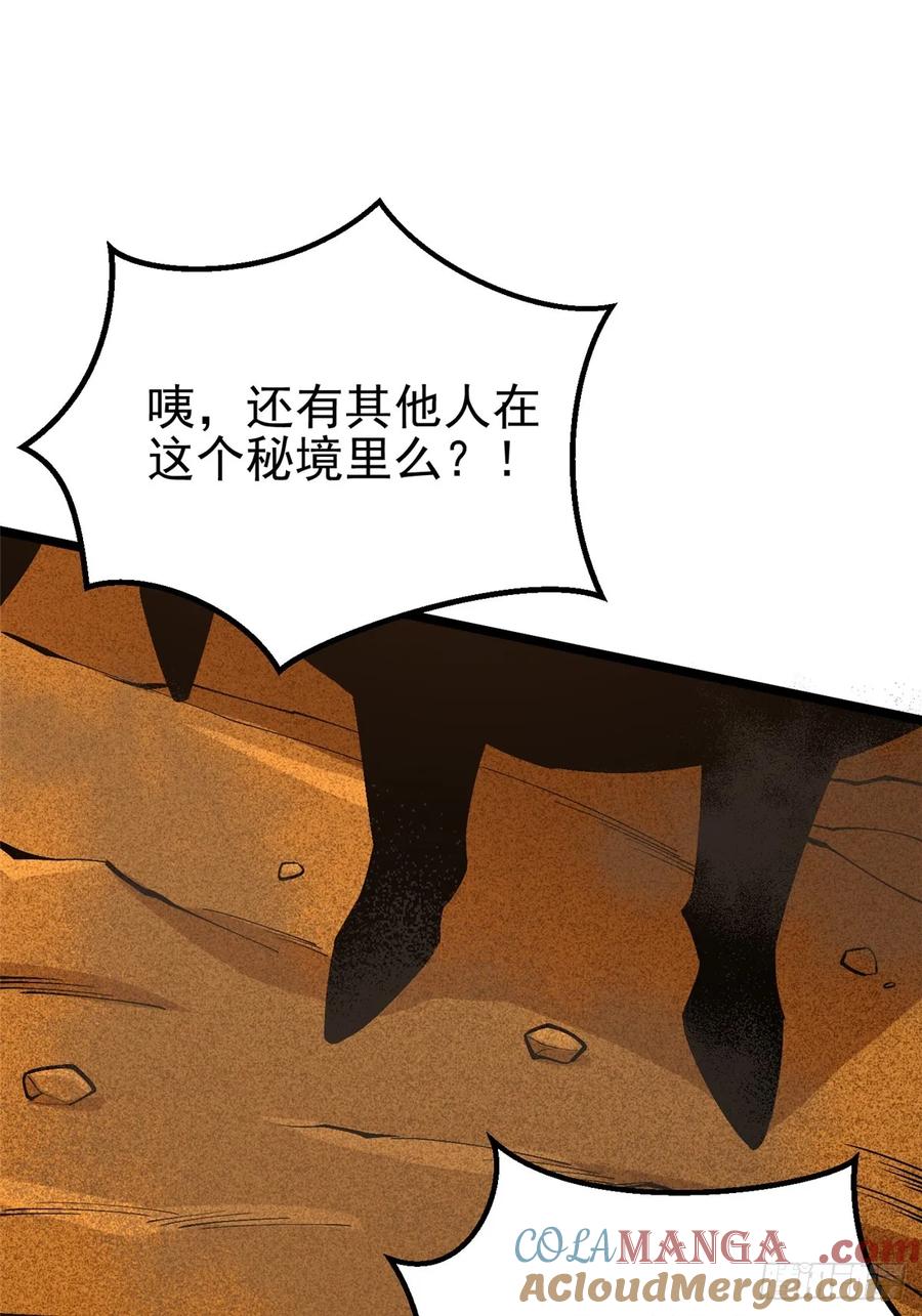 《我真不想学禁咒》第75话 第43页
