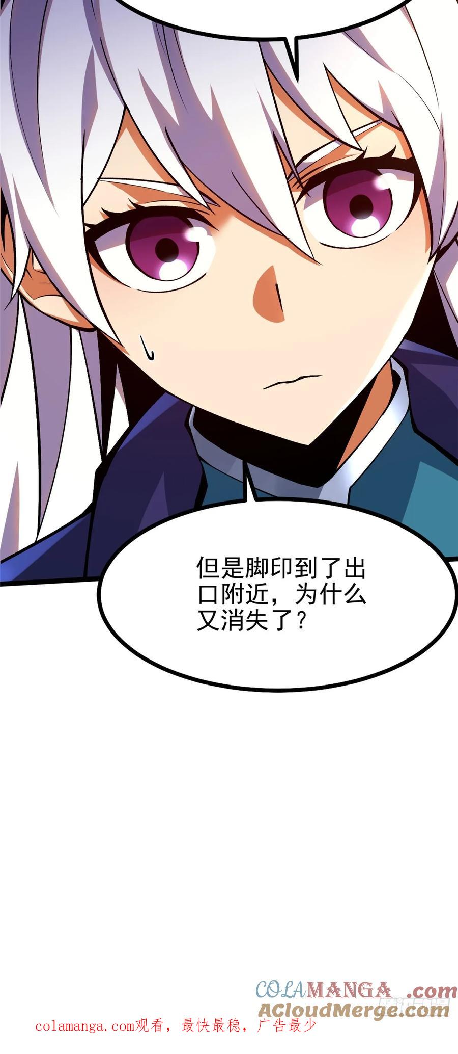《我真不想学禁咒》第75话 第67页