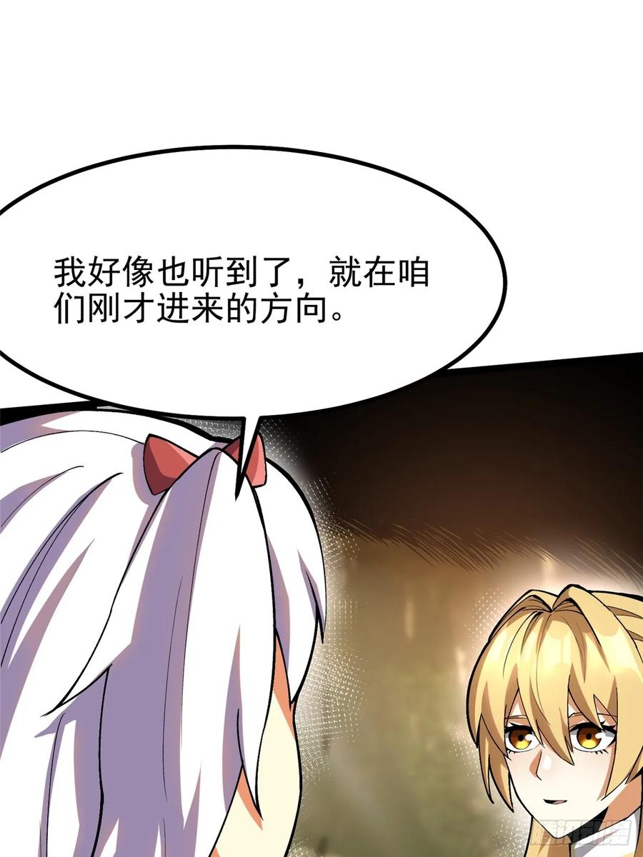 《我真不想学禁咒》第75话 第57页