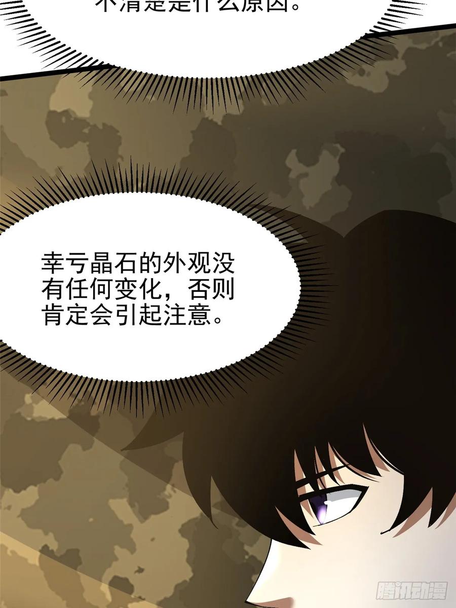 《我真不想学禁咒》第76话 第65页