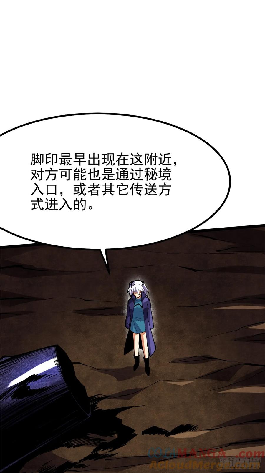 《我真不想学禁咒》第76话 第7页