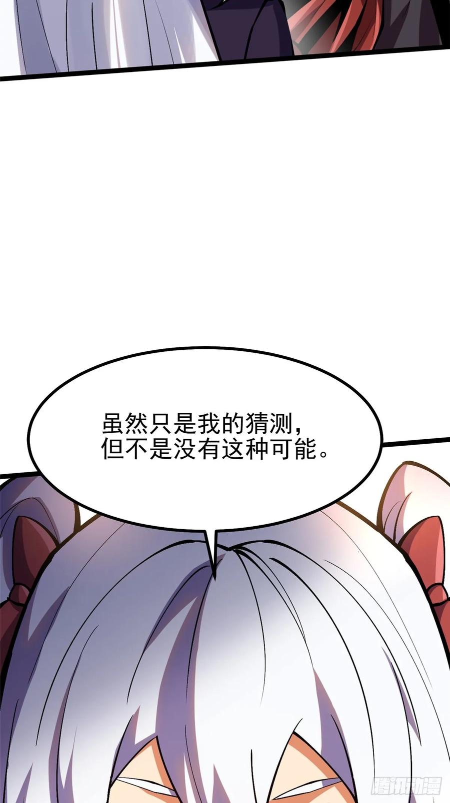 《我真不想学禁咒》第76话 第18页