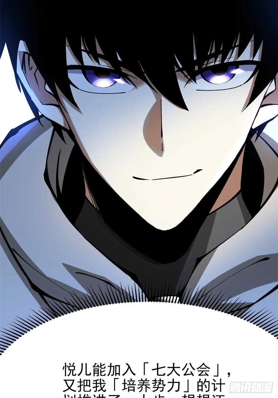 《我真不想学禁咒》第76话 第51页