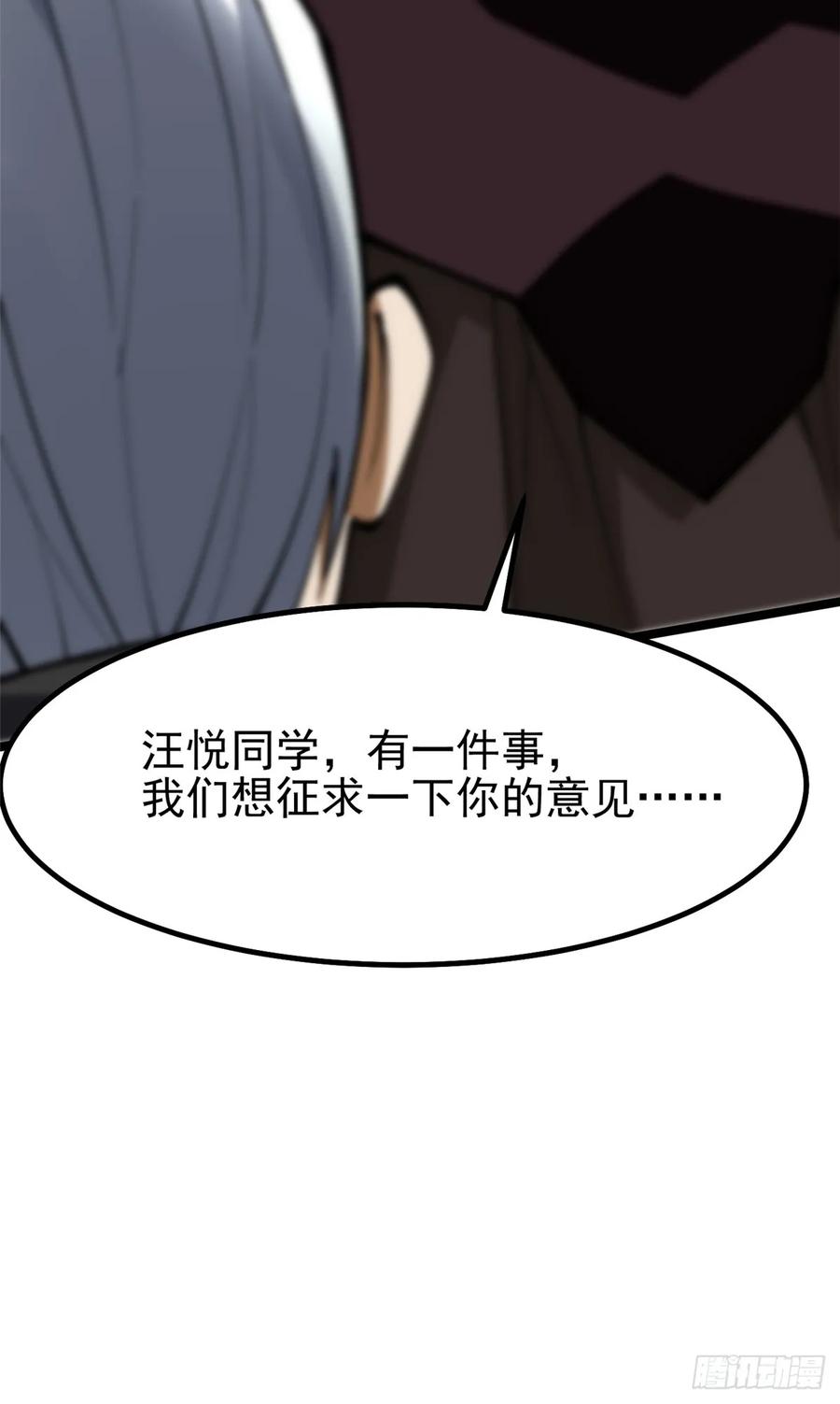 《我真不想学禁咒》第76话 第29页