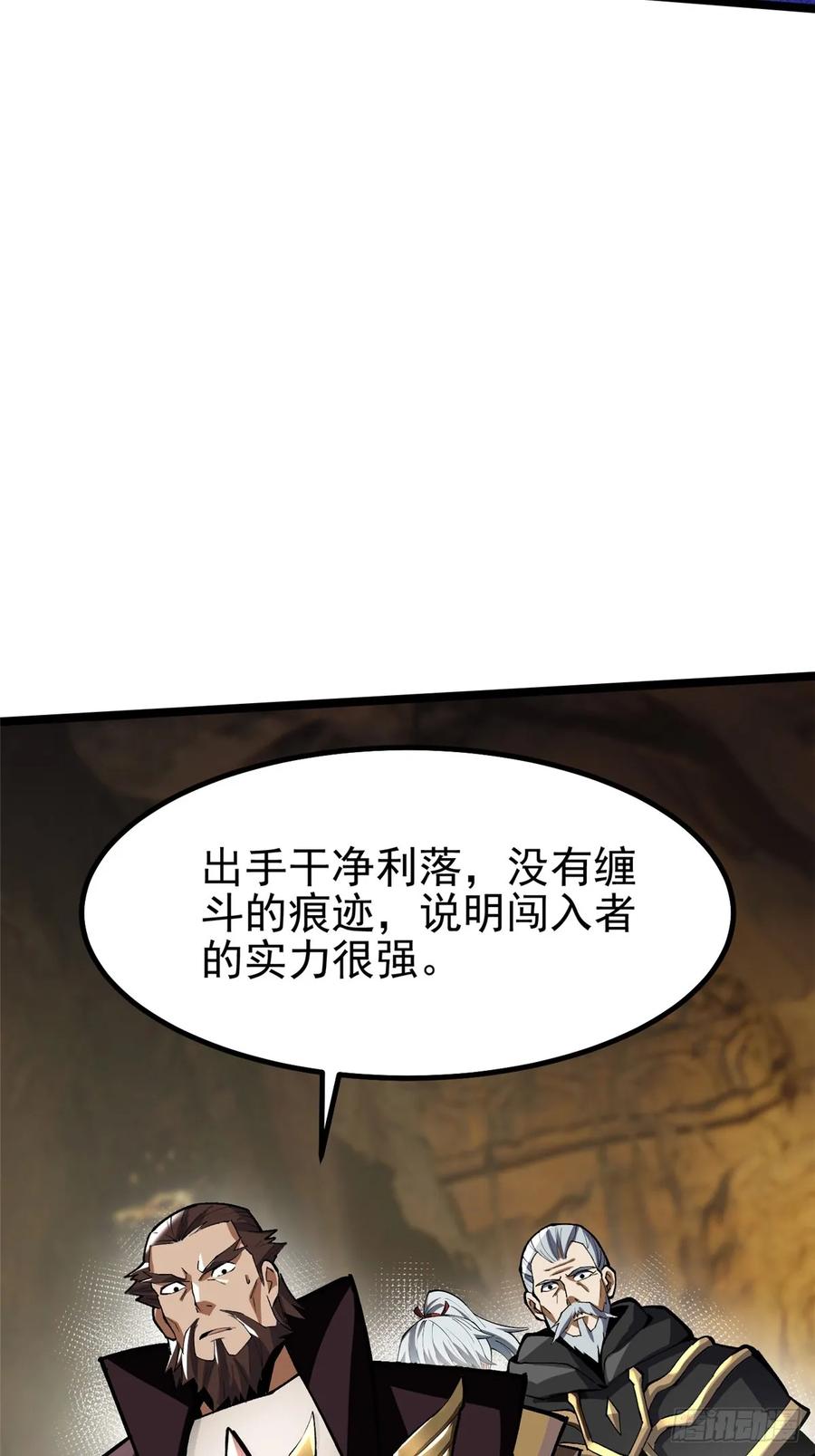 《我真不想学禁咒》第76话 第9页