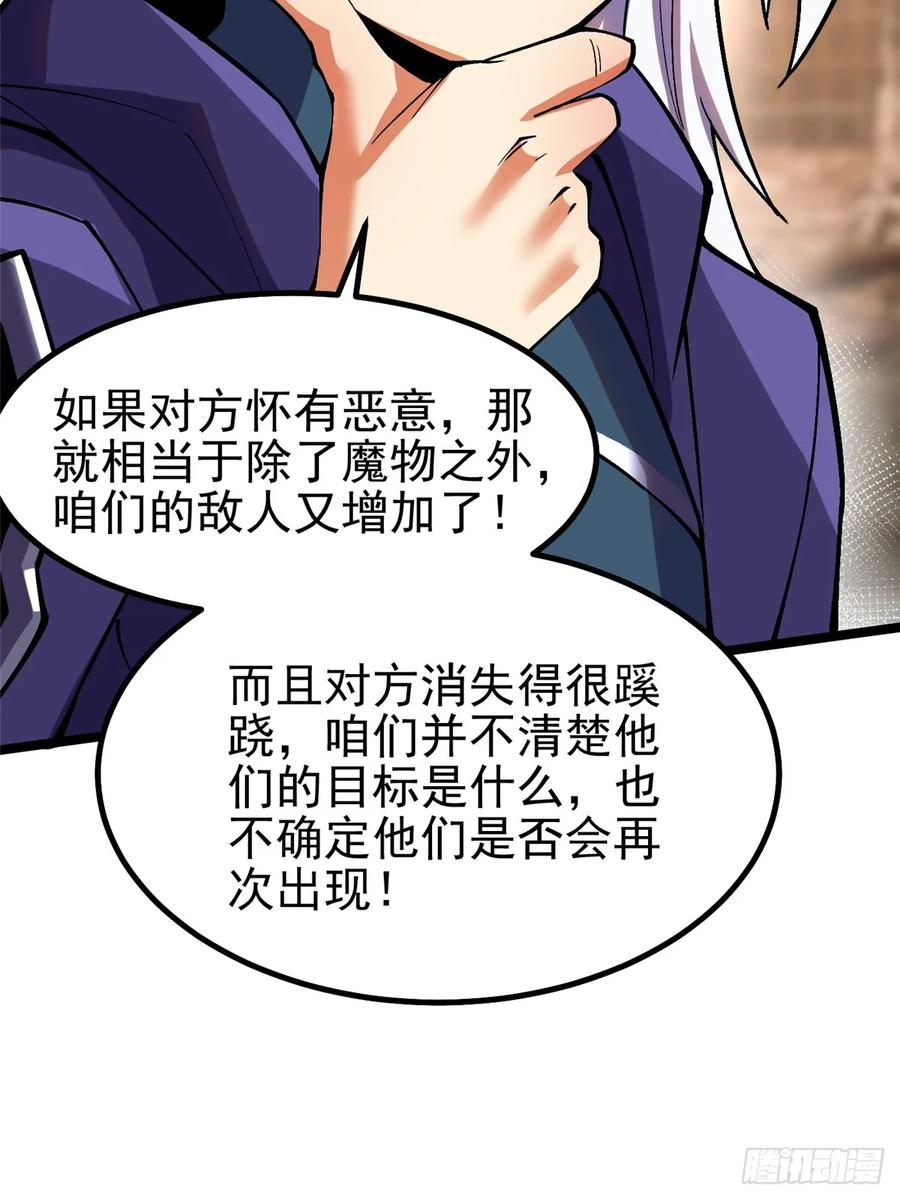《我真不想学禁咒》第76话 第23页