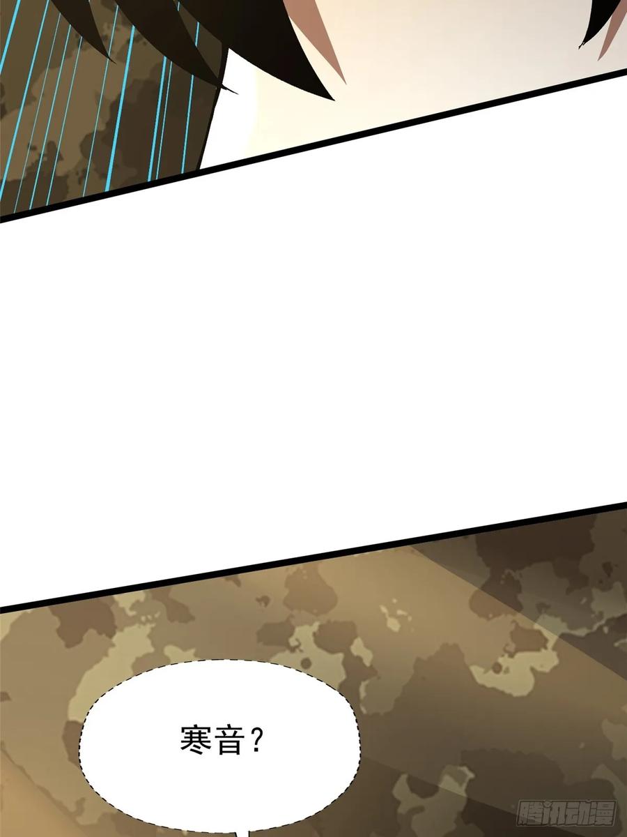 《我真不想学禁咒》第76话 第69页